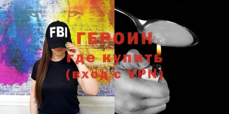 ГЕРОИН Heroin  Волгореченск 